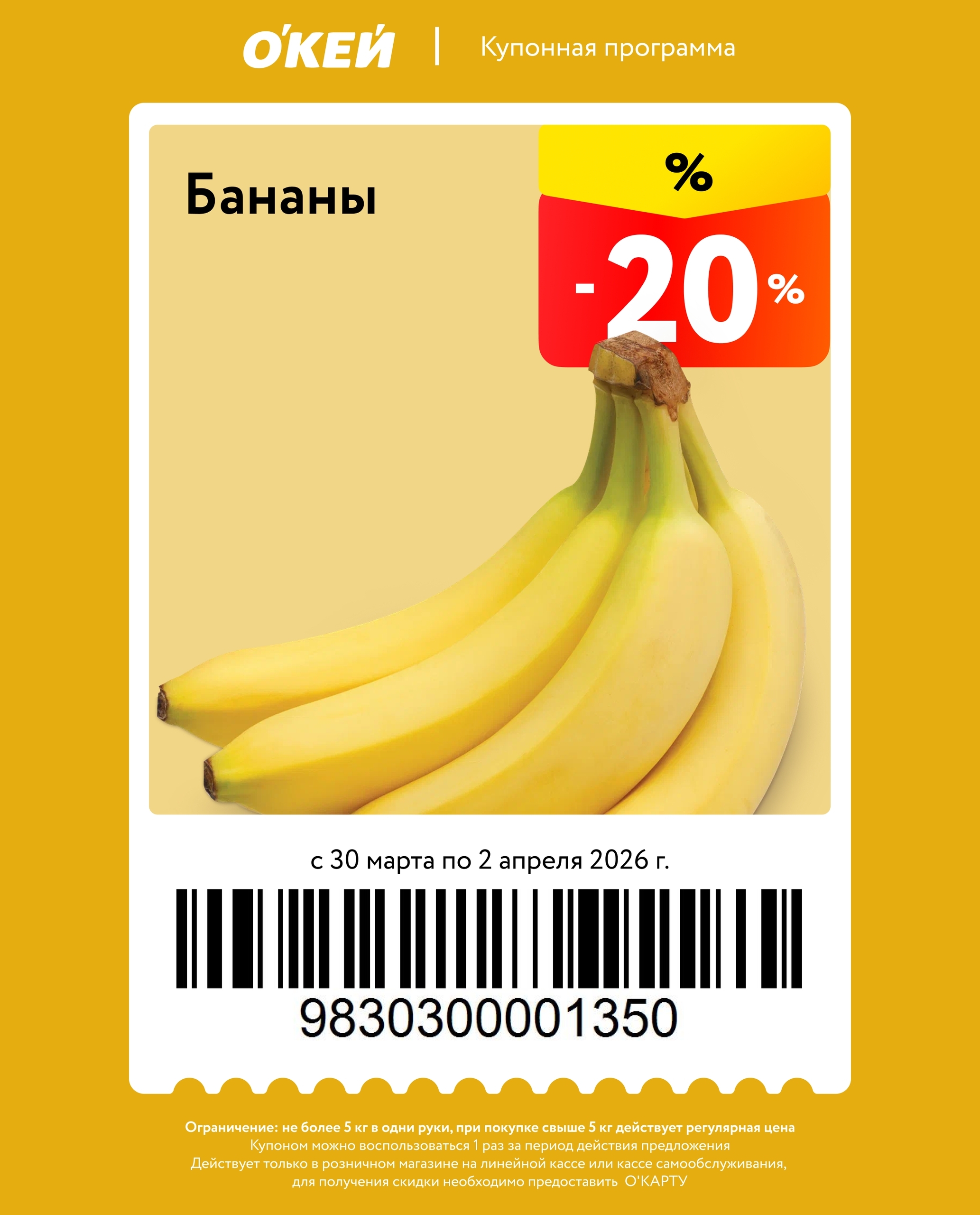 -20% на бананы